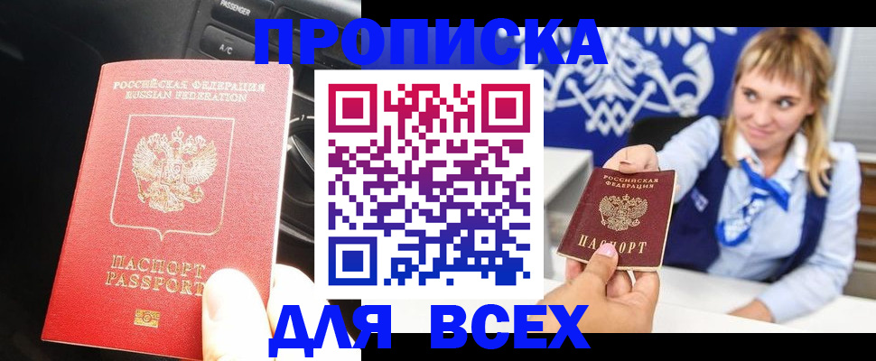 прописка штамп в Тырныаузе