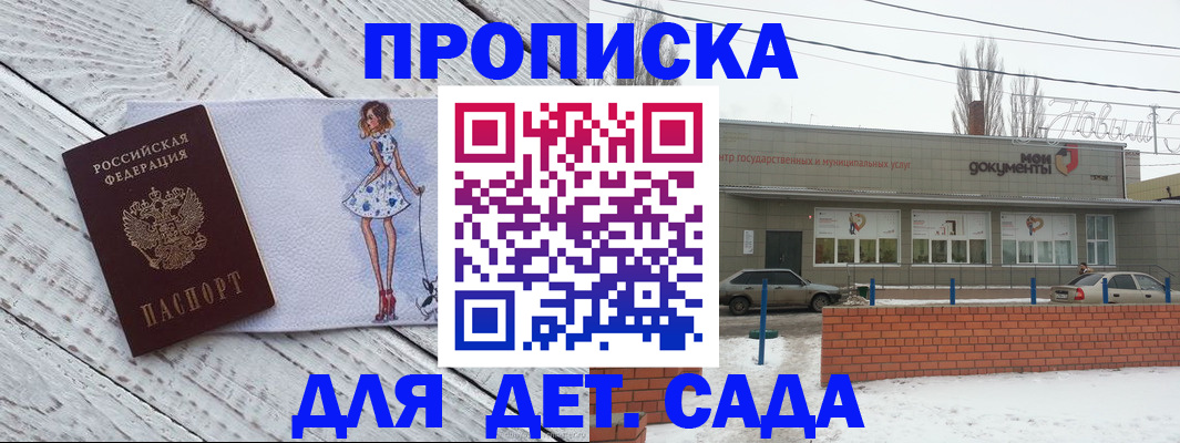 регистрация для дет. сада в Тырныаузе