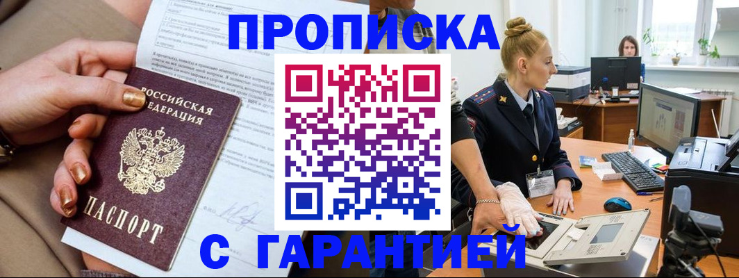 временная прописка в Тырныаузе